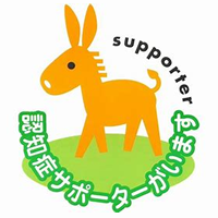 認知症サポーター養成講師