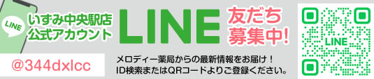 いずみ中央駅店公式KINEアカウント