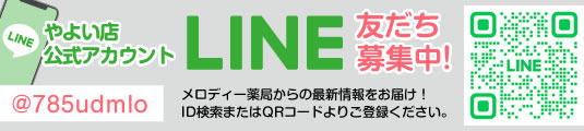 やよい店公式KINEアカウント